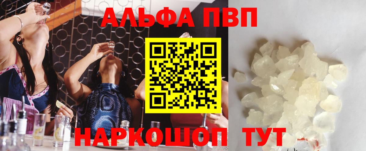 APVP кристаллы Белово