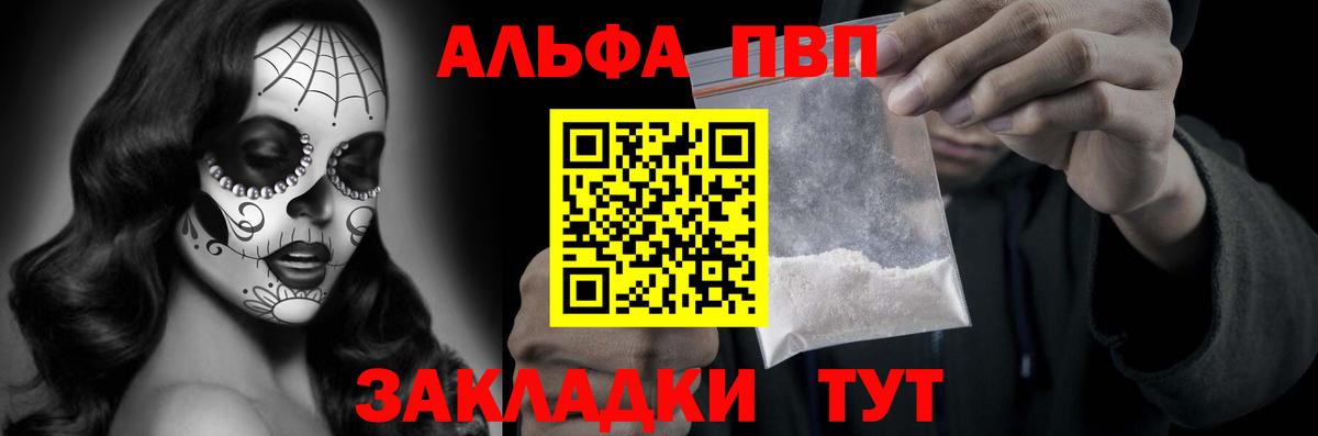 A PVP СК  A-PVP Соль  Белово  A-PVP  Вход с VPN  APVP VHQ 