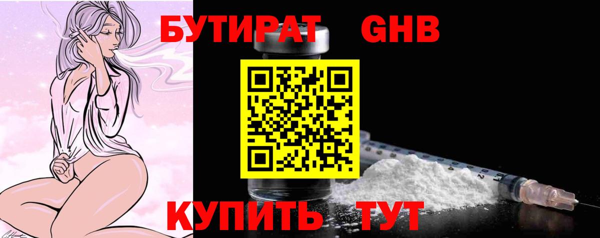 Бутират GHB  Вход с VPN  Бутират  Белово 