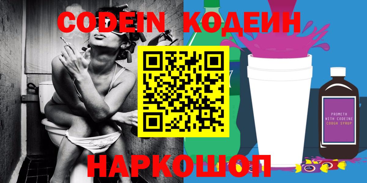Белово  где купить наркоту  Вход с VPN  Кодеиновый сироп Lean напиток Lean (лин)  Кодеин напиток Lean (лин) 
