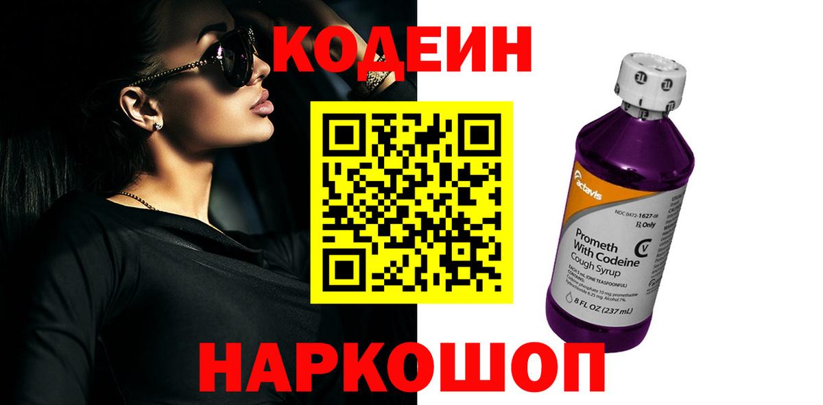 Кодеиновый сироп Lean Purple Drank Белово