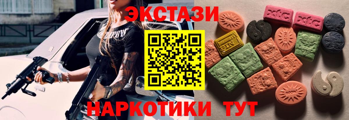 Экстази 280мг  Вход с VPN  Белово  Ecstasy круглые 